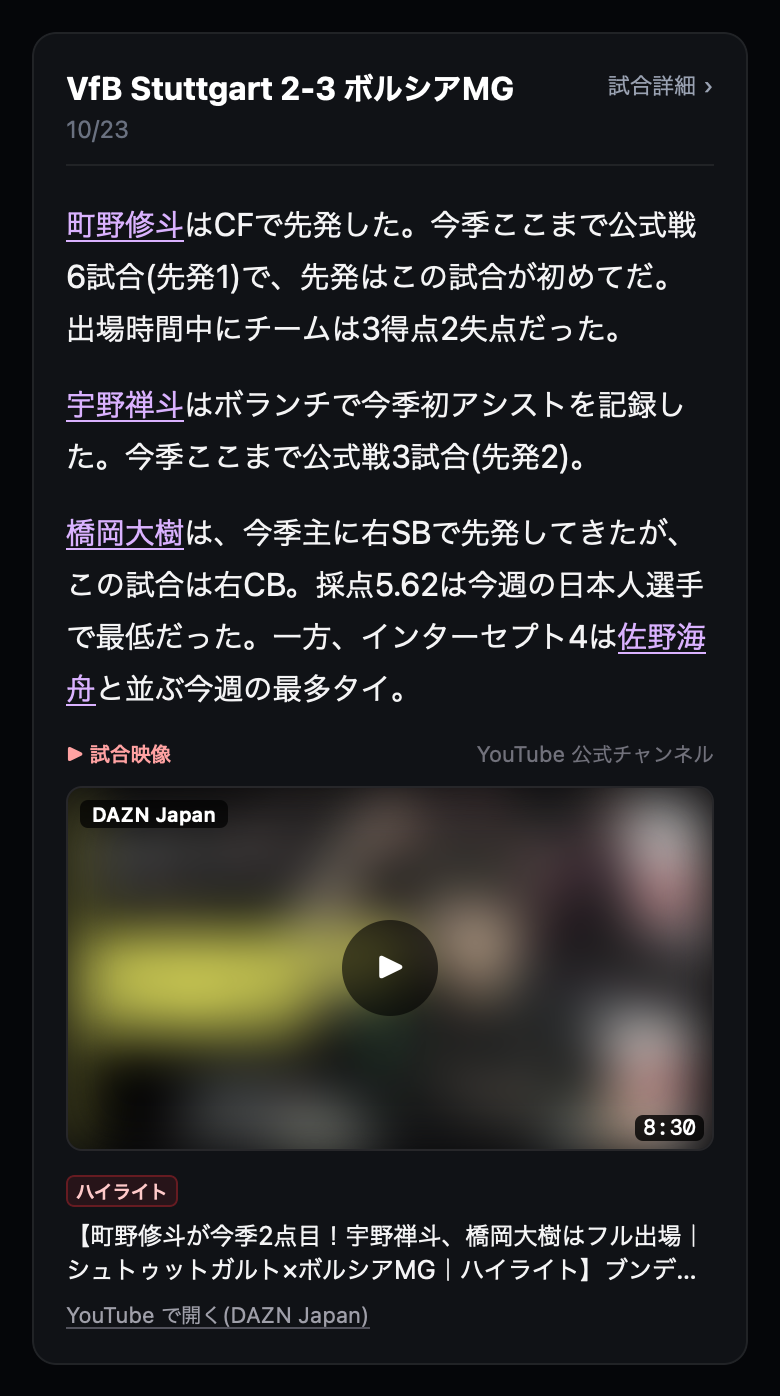 ウィークリーレビューの試合ごとのカードと公式ハイライト(動画サムネはぼかしています)